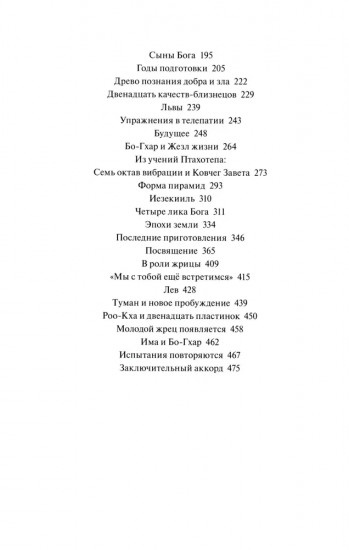 Посвящение