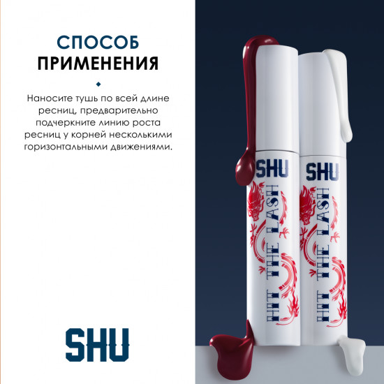 Тушь-мультиэффект «Hit the lash», оттенок № 113 красный