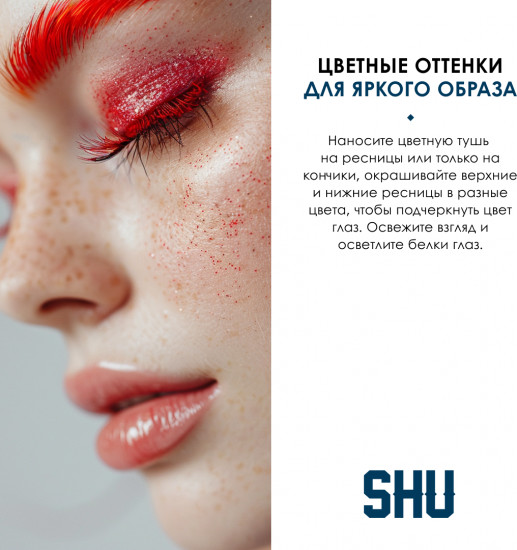 Тушь-мультиэффект «Hit the lash», оттенок № 113 красный