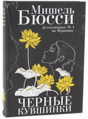 Там, где раки поют. Чёрные кувшинки. Улица светлячков. Комплект из 3 книг с подарочной коробкой - Фото 6