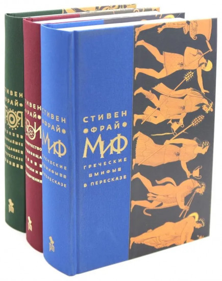Миф. Герои. Троя. Комплект из 3 книг и подарочной коробки