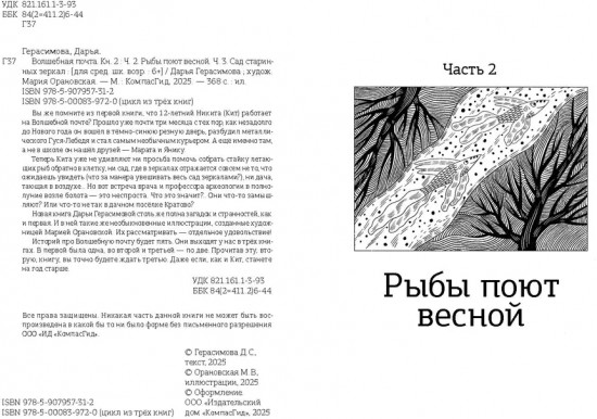 Волшебная почта. Книга 2. Части 2-3. Современная городская сказка для подростков и детей
