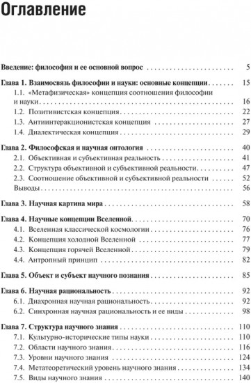 Философия и наука