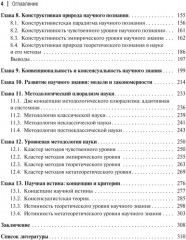 Философия и наука - Фото 2