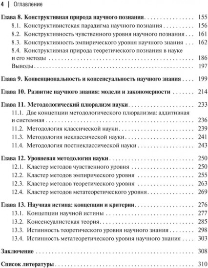 Философия и наука