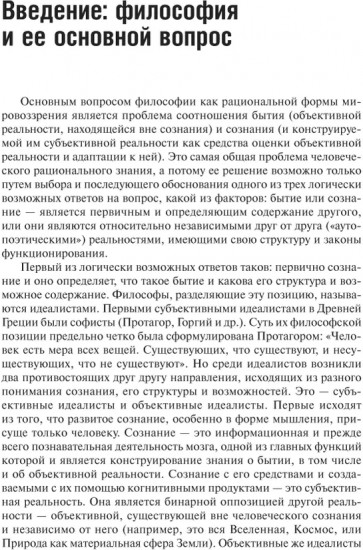 Философия и наука