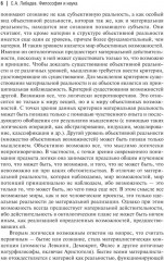 Философия и наука - Фото 4