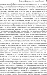 Философия и наука - Фото 5