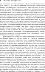 Философия и наука - Фото 6