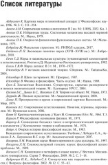 Философия и наука - Фото 7