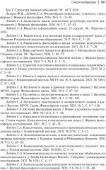 Философия и наука - Фото 8