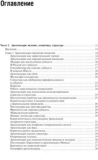 Археомодерн
