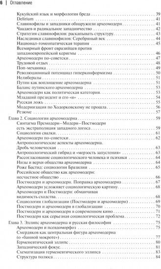Археомодерн