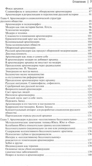 Археомодерн