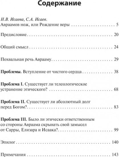 Страх и трепет