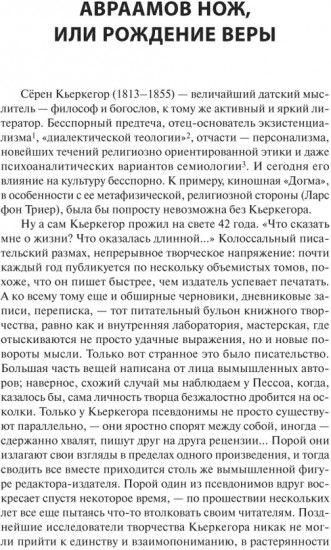 Страх и трепет