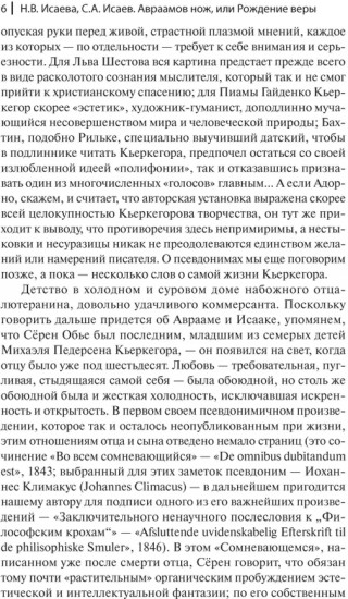 Страх и трепет