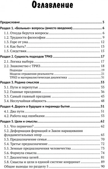 ТРИЗ и мировидение