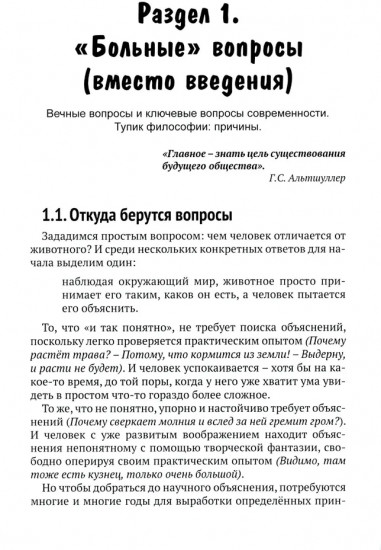 ТРИЗ и мировидение