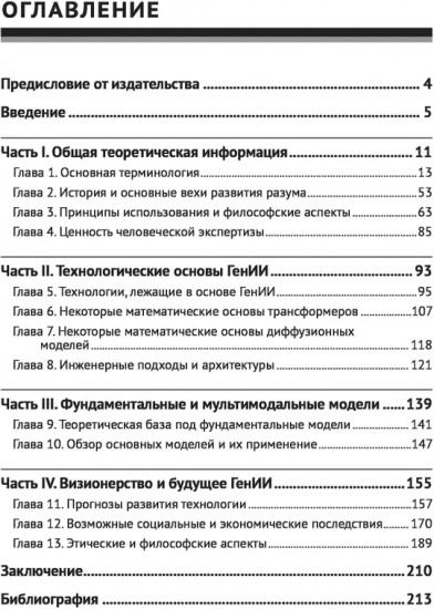 Генеративный искусственный интеллект
