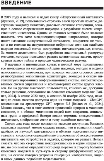 Генеративный искусственный интеллект