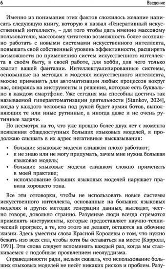 Генеративный искусственный интеллект