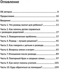 Жизнь и развод родителей - Фото 1