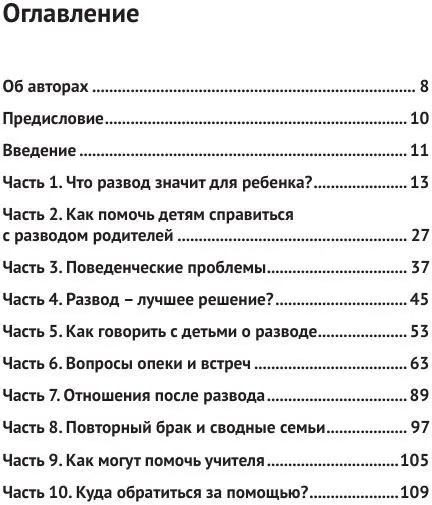 Жизнь и развод родителей