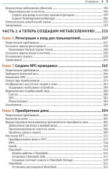 Создание собственной метавселенной в Unity - Фото 3