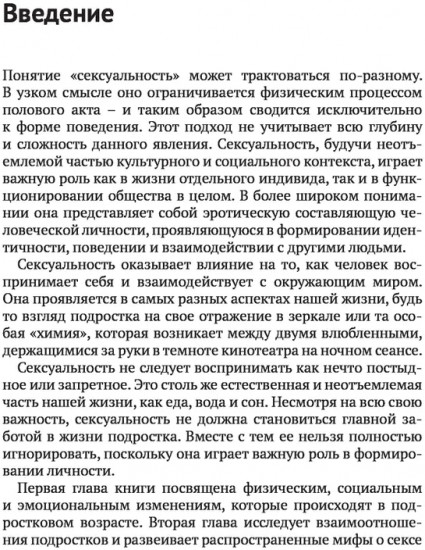 Жизнь и подростковая сексуальность
