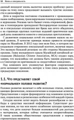 Жизнь и подростковая сексуальность - Фото 6