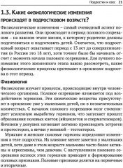 Жизнь и подростковая сексуальность - Фото 9