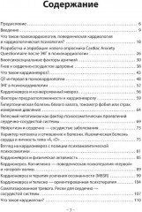 Психокардиология. Связь мозга и сердца. Практическое руководство - Фото 1