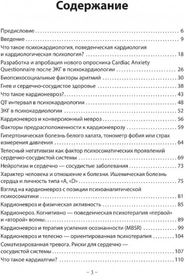 Психокардиология. Связь мозга и сердца. Практическое руководство