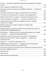 Психокардиология. Связь мозга и сердца. Практическое руководство - Фото 2