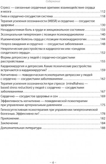 Психокардиология. Связь мозга и сердца. Практическое руководство