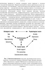 Психокардиология. Связь мозга и сердца. Практическое руководство - Фото 4