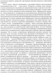 Психокардиология. Связь мозга и сердца. Практическое руководство - Фото 5