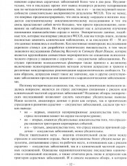 Психокардиология. Связь мозга и сердца. Практическое руководство - Фото 6