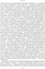 Психокардиология. Связь мозга и сердца. Практическое руководство - Фото 7