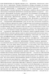 Психокардиология. Связь мозга и сердца. Практическое руководство - Фото 8