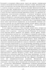 Психокардиология. Связь мозга и сердца. Практическое руководство - Фото 9