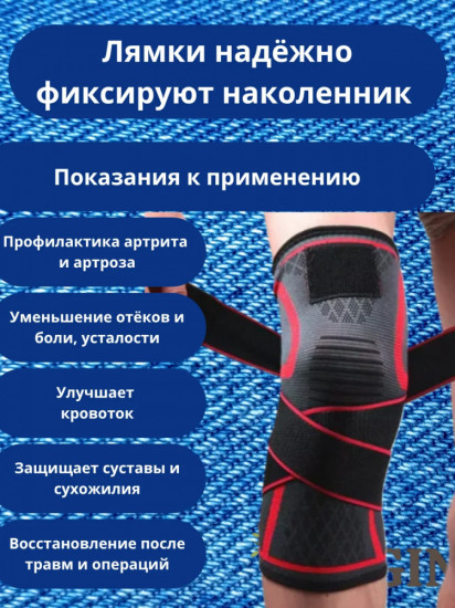 Наколенник эластичный с дополнительными ремнями