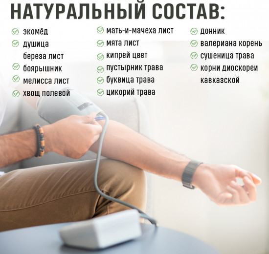 Эликсир «Нормализация давления»