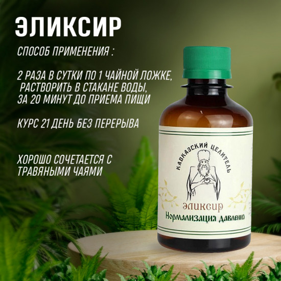 Эликсир «Нормализация давления»