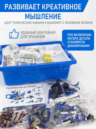 Конструктор электронный «Робототехника»