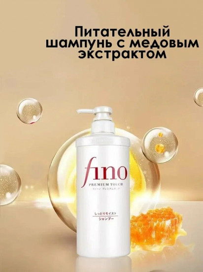 Шампунь для волос «Fino Premium Touch Shampoo»