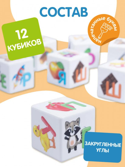 Кубики пластиковые «Азбука для самых маленьких»