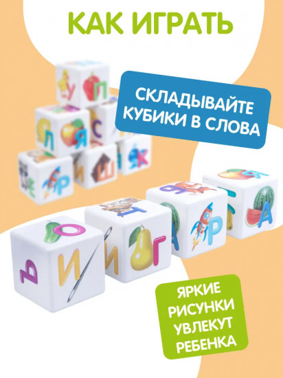 Кубики пластиковые «Азбука для самых маленьких»