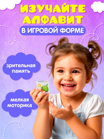 Кубики «Азбука»